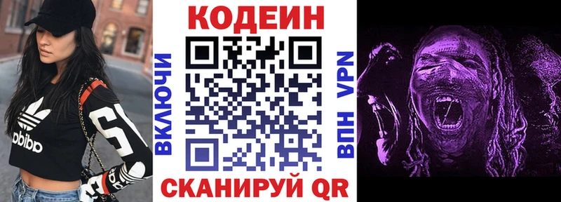 Codein Purple Drank  Купить где  Сунжа 